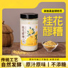【宜昌助农馆】楚寨桂花米酒790g玻璃瓶装手工酒酿醪糟 商品缩略图0
