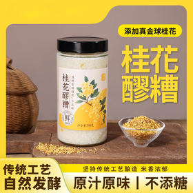 【宜昌助农馆】楚寨桂花米酒790g玻璃瓶装手工酒酿醪糟