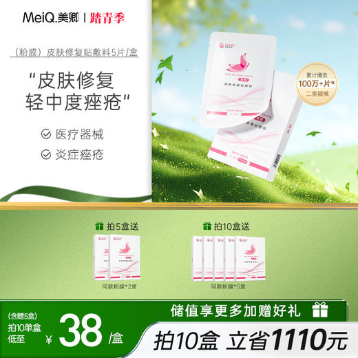 美卿胶原粉膜 商品图0