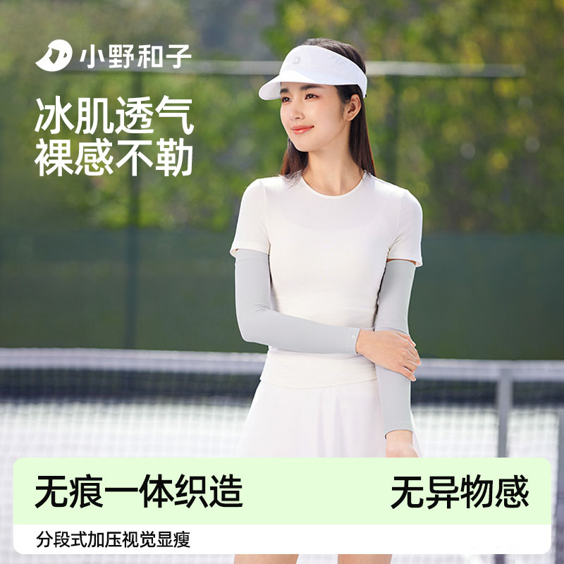 【品牌直发】小野和子防晒袖套夏季户外骑行冰感护臂开车套袖25SS0027