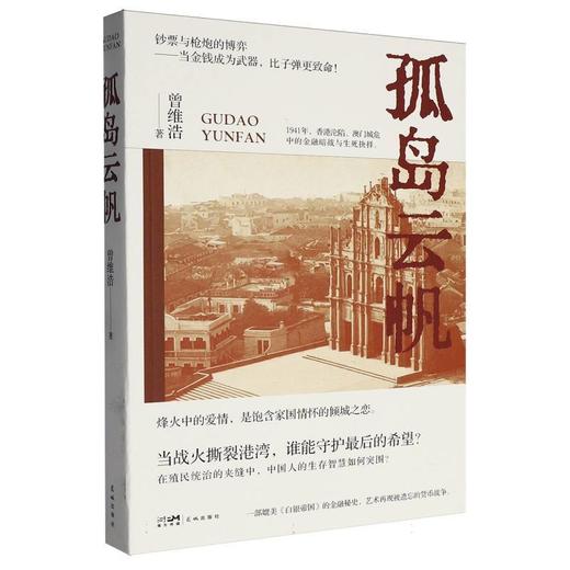 孤岛云帆 商品图0