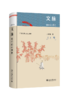 文脉：我们的心灵史 王充闾 著 王充闾人文三部曲 北京大学出版社 商品缩略图0