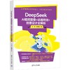 DeepSeek AI视频图像 动画特效 创意设计全解析 商品缩略图0