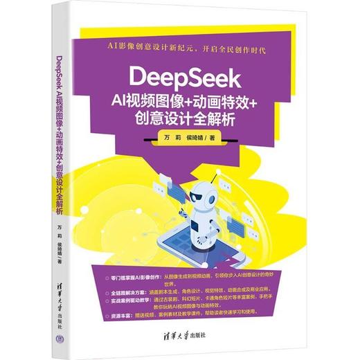 DeepSeek AI视频图像 动画特效 创意设计全解析 商品图0