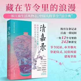 清嘉录