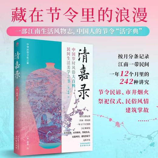 清嘉录 商品图0