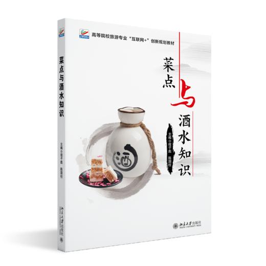 菜点与酒水知识 商品图0