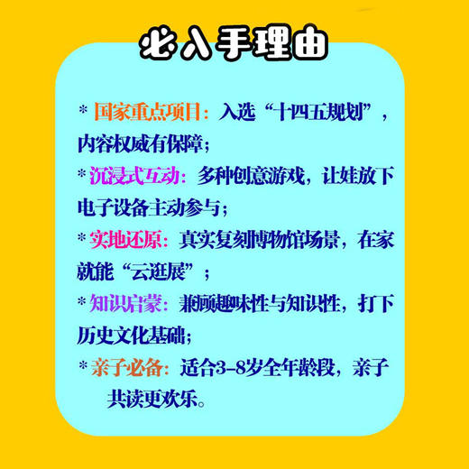 奇妙大冒险之海昏侯博物馆 商品图2