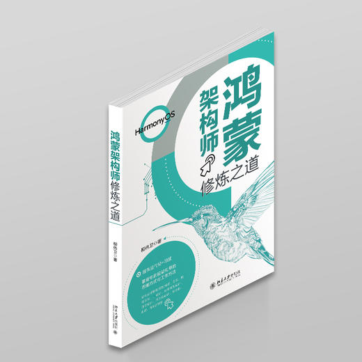 鸿蒙架构师修炼之道 商品图3