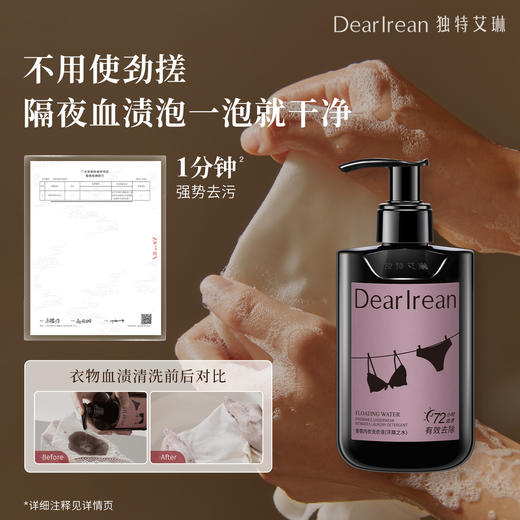 【HPV专研】独特艾琳内衣洗衣液内裤清洁液女专用杀菌抑菌去血渍 商品图8