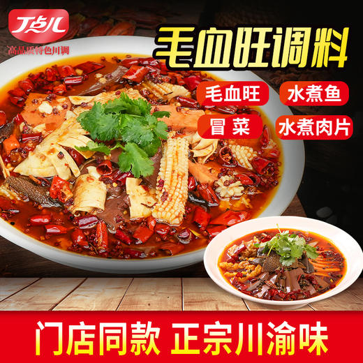 【试用/体验装】毛血旺调味料 商品图0