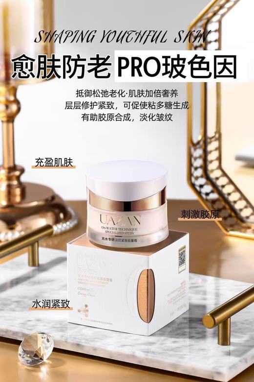 UAZAN优赞无水专研淡紧致能量霜50g 商品图0