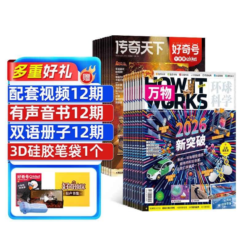 【订阅有礼】万物+好奇号组合订阅杂志   6-12岁少年百科，涵盖科普 考古 文化 自然 动物