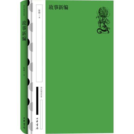 故事新编 商品图0