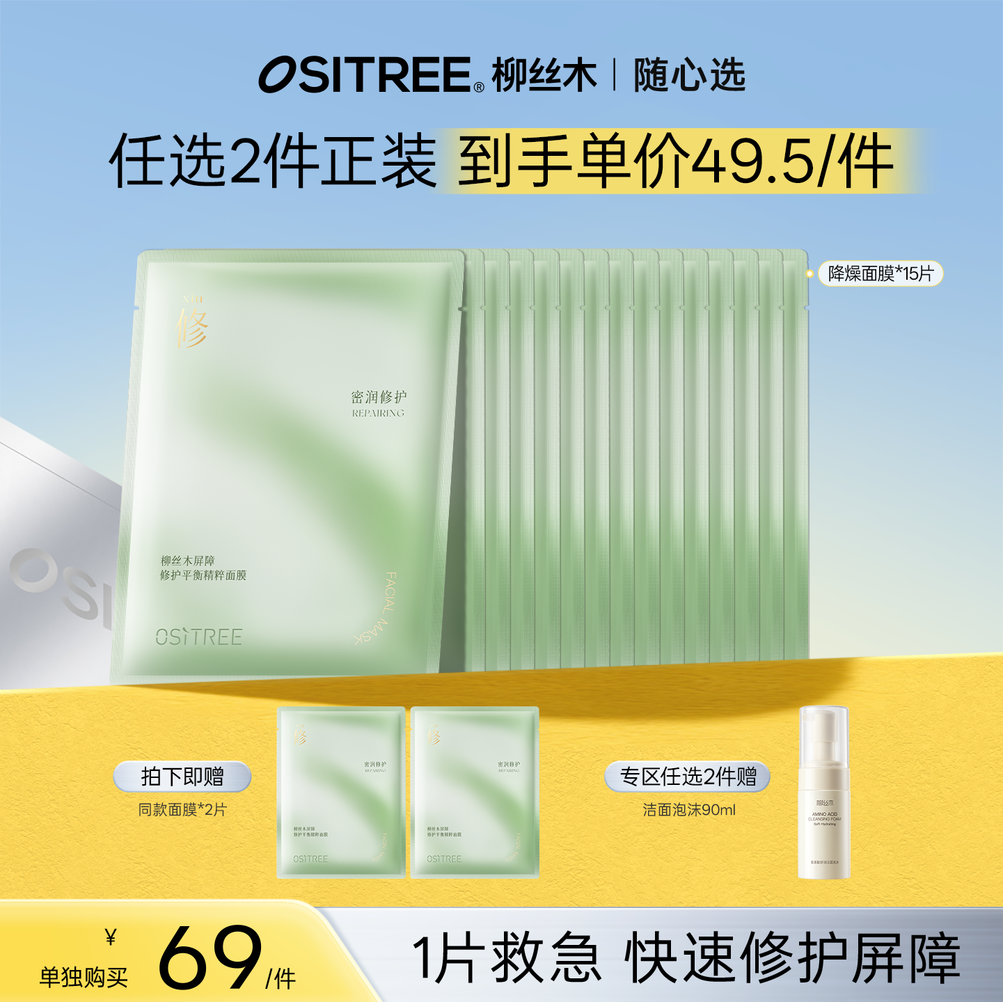 【爆款专区|99任选2️⃣件】柳丝木面膜光感焕亮屏障修护换季补水保湿平价国货正品丝木面膜光感焕亮屏障修护换季补水保湿平价国货正品