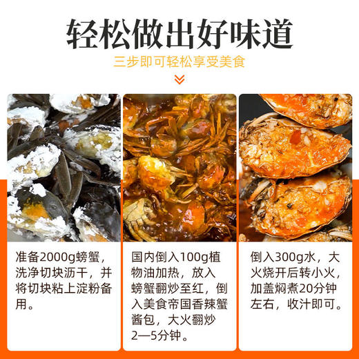 美食帝国香辣蟹调料240g干锅肉蟹煲酱料梭子蟹大闸蟹螃蟹调料商用 商品图3