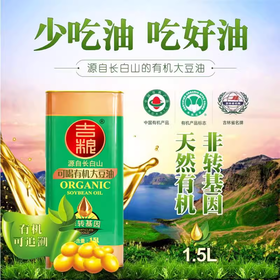 撞香笨榨非转基因可喝天然高级有机豆油1.5L/罐*2JL
