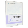 财务共享 商品缩略图0