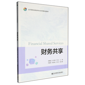 财务共享
