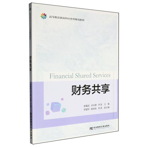 财务共享 商品图0