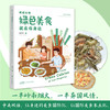 低碳行动:绿色美食就在你身边 商品缩略图0
