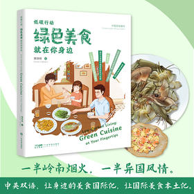 低碳行动:绿色美食就在你身边