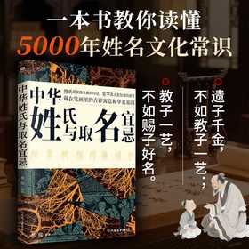 中华姓氏与取名宜忌