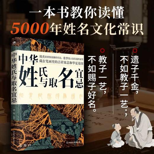 中华姓氏与取名宜忌 商品图0