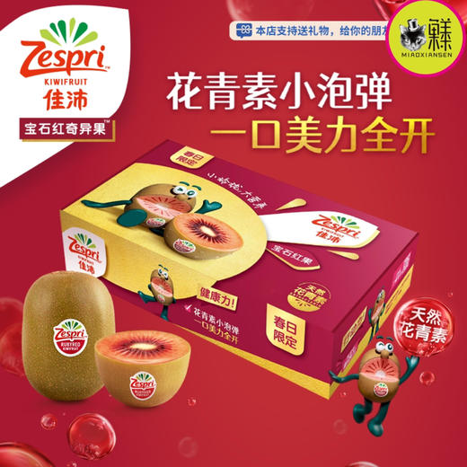 【原箱进口装】佳沛宝石红心奇异果16莓枚 商品图0