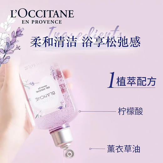 3253581770078 欧舒丹L'OCCITANE 白色薰衣草沐浴啫喱清洁保湿留香沐浴露250ML 商品图3