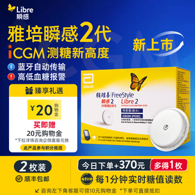 【2代优享】雅培（Abbott）瞬感动态二代 iCGM新品血糖仪传感器 /2个探头(有效期到2027年3月)