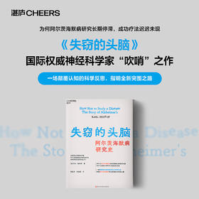 失窃的头脑  一部颠覆阿尔茨海默病百年研究史的破壁之书