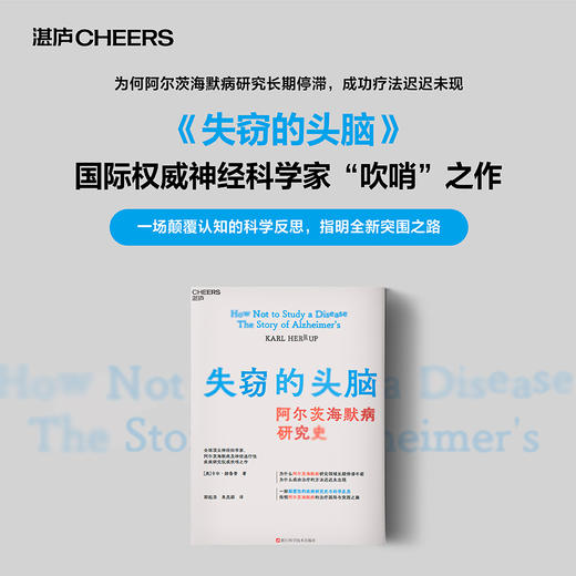 失窃的头脑  一部颠覆阿尔茨海默病百年研究史的破壁之书 商品图0