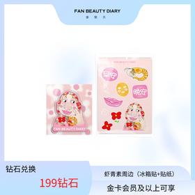 【钻石兑换】虾青素冰箱贴+贴纸