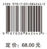 社会工作导论（第二版） 9787030842442 商品缩略图4