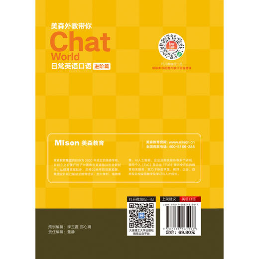 美森外教带你Chat World:日常英语口语进阶篇 商品图2