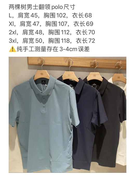 41-7 极速秒杀 今晚24点前 两棵树新款 男士翻领polo短袖T恤 老朱穿XL 商品图1