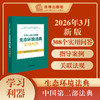 中华人民共和国生态环境法典实用问答 商品缩略图0