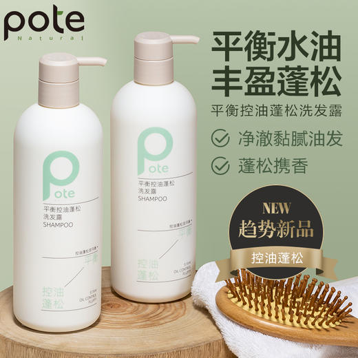 【八十八倉甄选】柏缇平衡控油蓬松洗发露515ml 商品图0