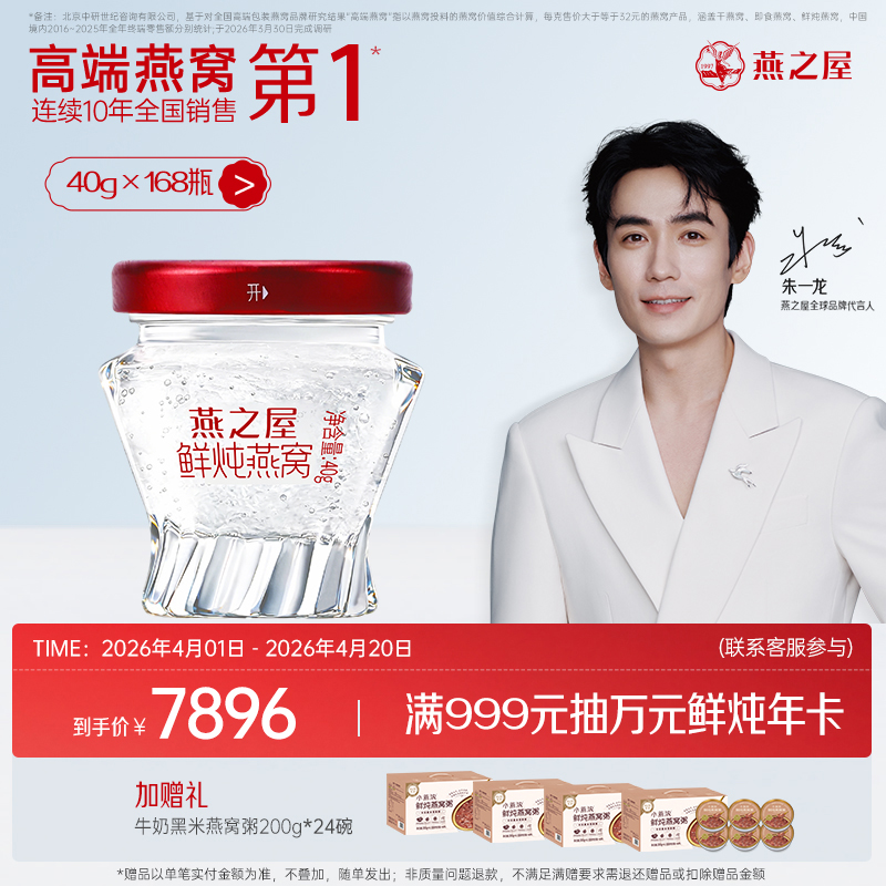 【半年/年套餐】燕之屋新一代鲜炖燕窝铂金款40g*168瓶/336瓶｜印尼原料100%进口安全｜滋补即食滋养 备孕哺乳孕期