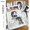 【套装】不小心救了江湖公敌.1-4（漫画）新绘Q版印签首曝！本本都有！ 商品缩略图12