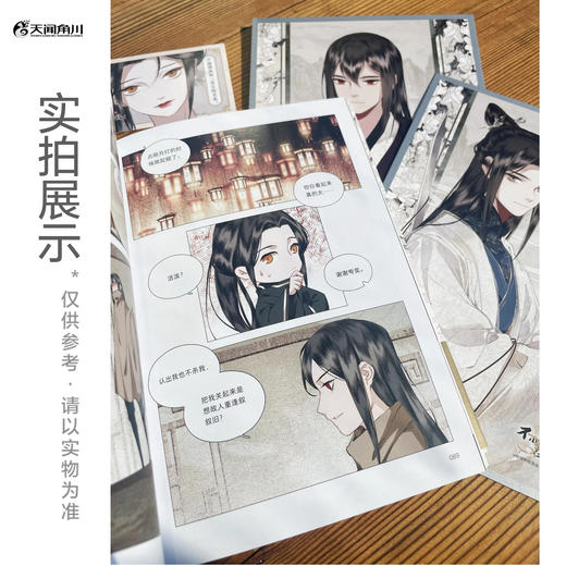 【套装】不小心救了江湖公敌.1-4（漫画）新绘Q版印签首曝！本本都有！ 商品图12