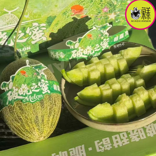 【即时达】新品🆕青帝蜜瓜（脆甜花香）绿肉蜜瓜 商品图1