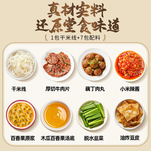 【新品上市】德和百香果牛肉米线247g/袋 酸辣爽口 真材实料 7种料包 云南米线 商品图1
