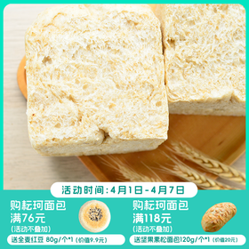 【满76送全麦红豆1个、满118送坚果素松1个】耘珂 植物基手作吐司 面包 【任买2件包邮】