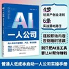 AI一人公司:用AI帮你打通流量.产品.商业闭环 商品缩略图0
