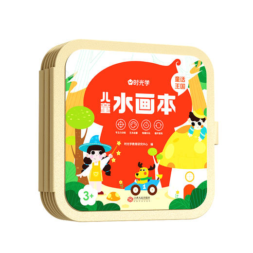 儿童水画本 童话王国 商品图0