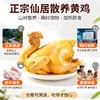 正宗仙居散养三黄鸡，山林散养，五谷为食，无害加工，活鸡现杀加工 商品缩略图3