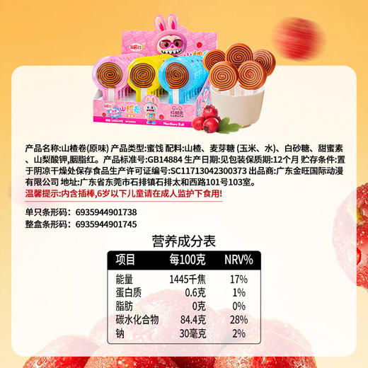 【口感绵密酸甜】金稻谷18g山楂卷软糖儿童零食山楂条果脯棒棒糖盒装糖果超市。ri 商品图3