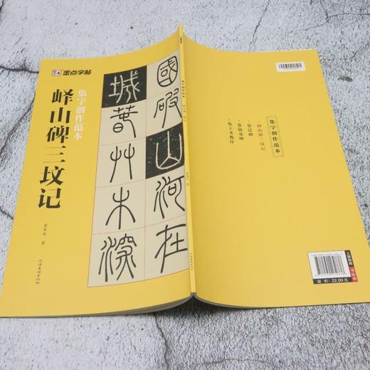 峄山碑三坟记 商品图3